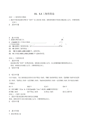 新人教版八年级上册三角形全章导学案.docx