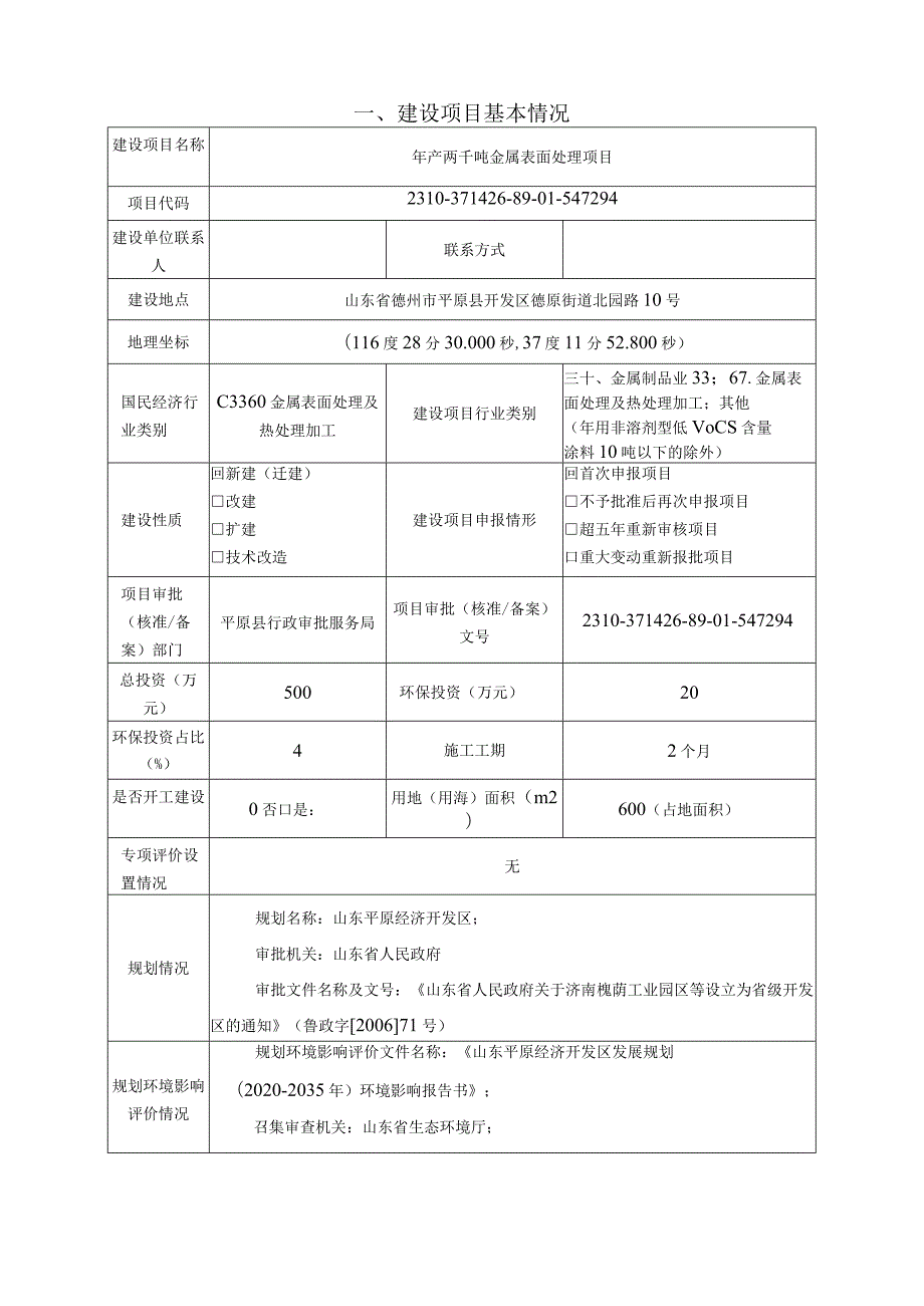 年产两千吨金属表面处理项目环境影响报告表.docx_第3页