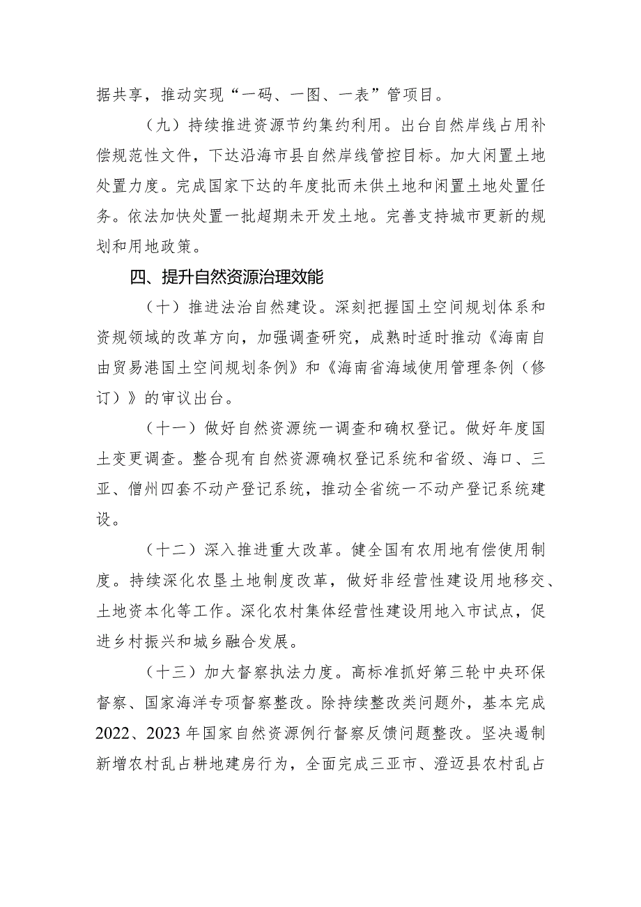 海南省自然资源和规划厅2024年工作要点(20240220).docx_第3页