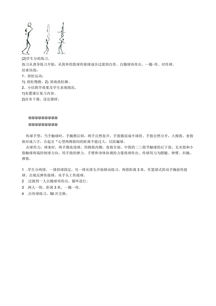 排球正面双手传垫模拟片段教学.docx_第2页