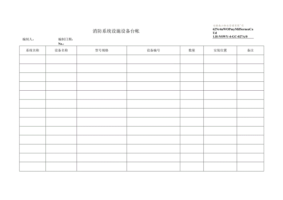 27消防系统设施设备台帐.docx_第1页