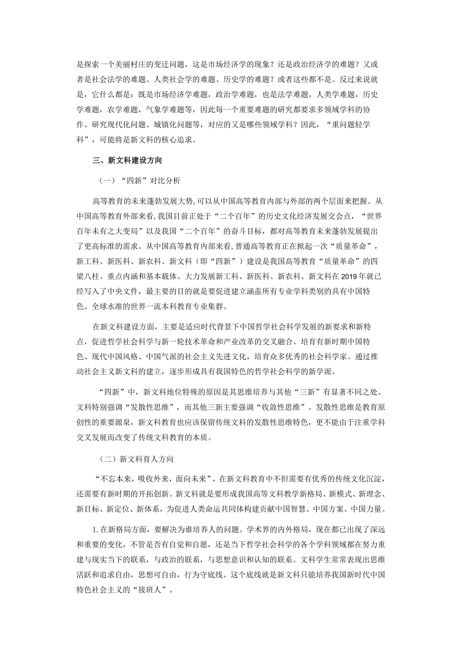 新文科建设背景下管理类应用型本科人才培养机制路径.docx_第3页