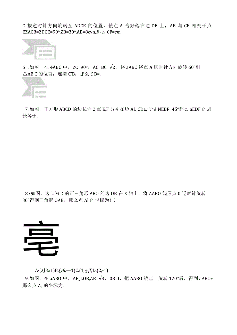 旋转--巧用旋转进行计算与证明--专题练习题.docx_第2页