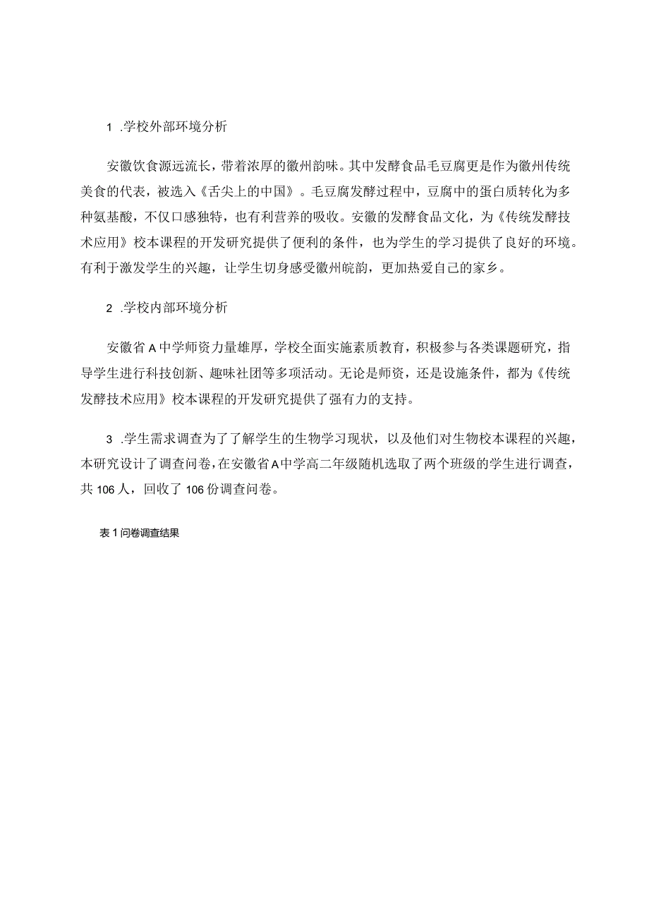 《传统发酵技术应用》校本课程开发研究 论文.docx_第2页