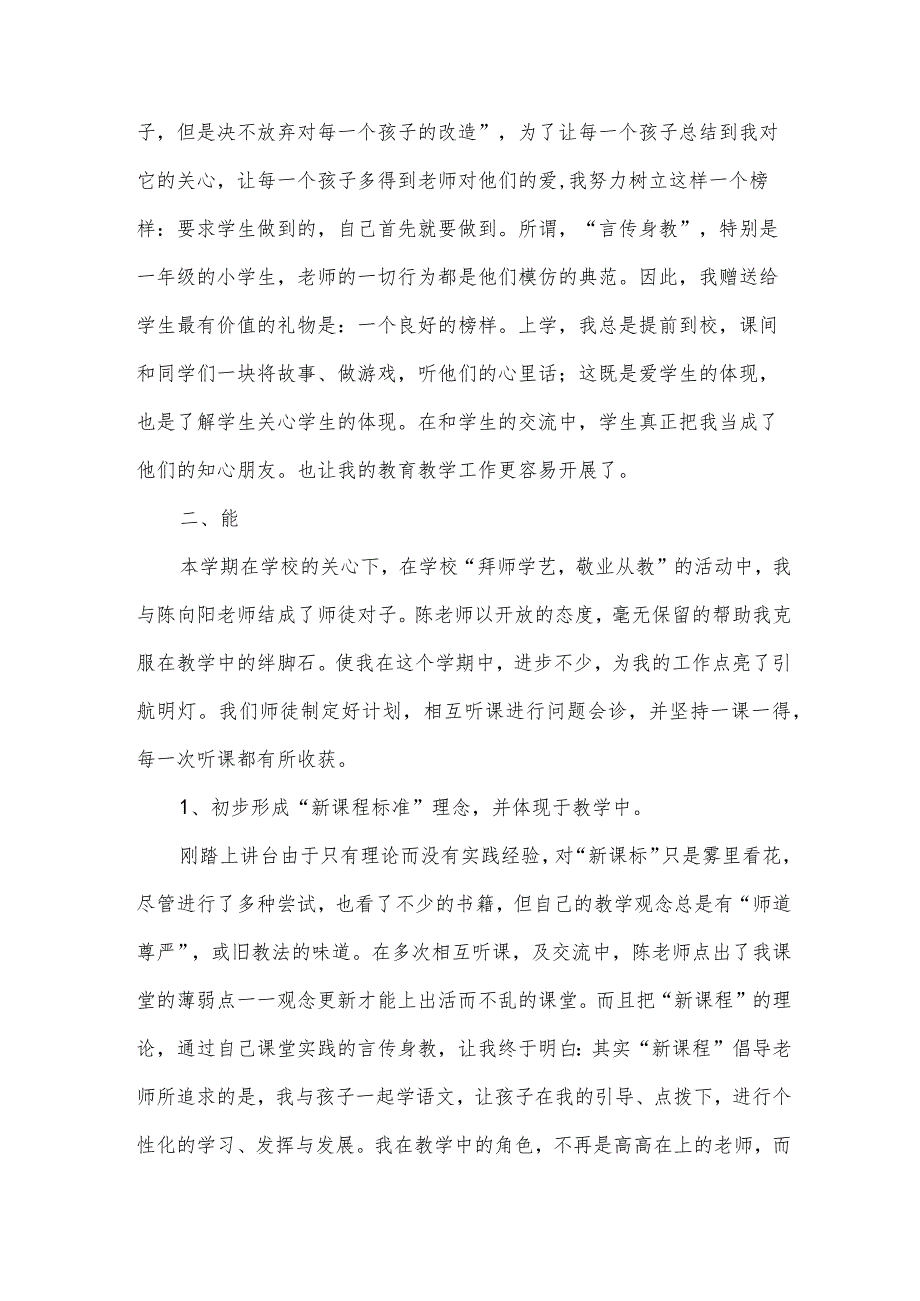 学期末教育教学总结范文（3篇）.docx_第2页