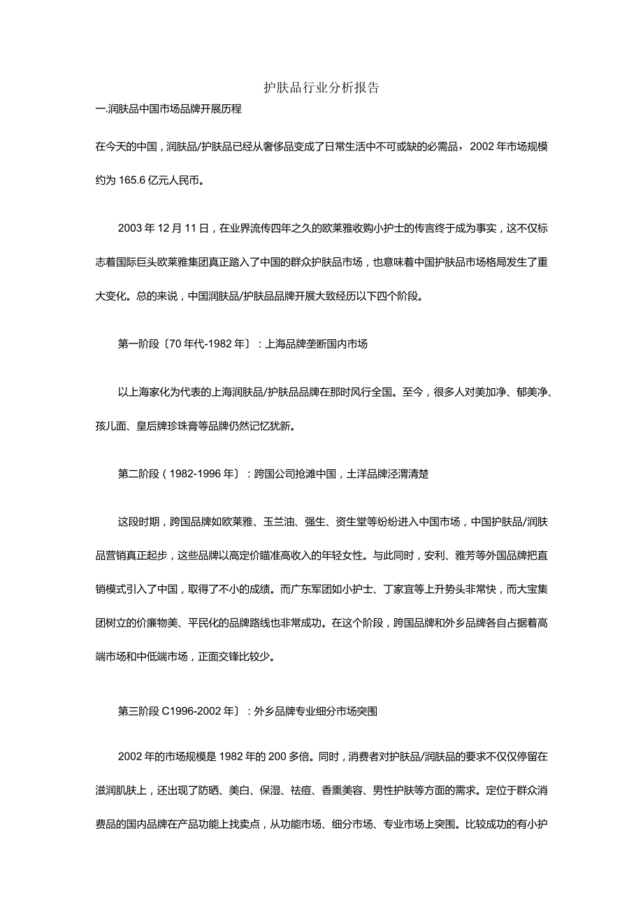 护肤品行业分析报告书..docx_第1页