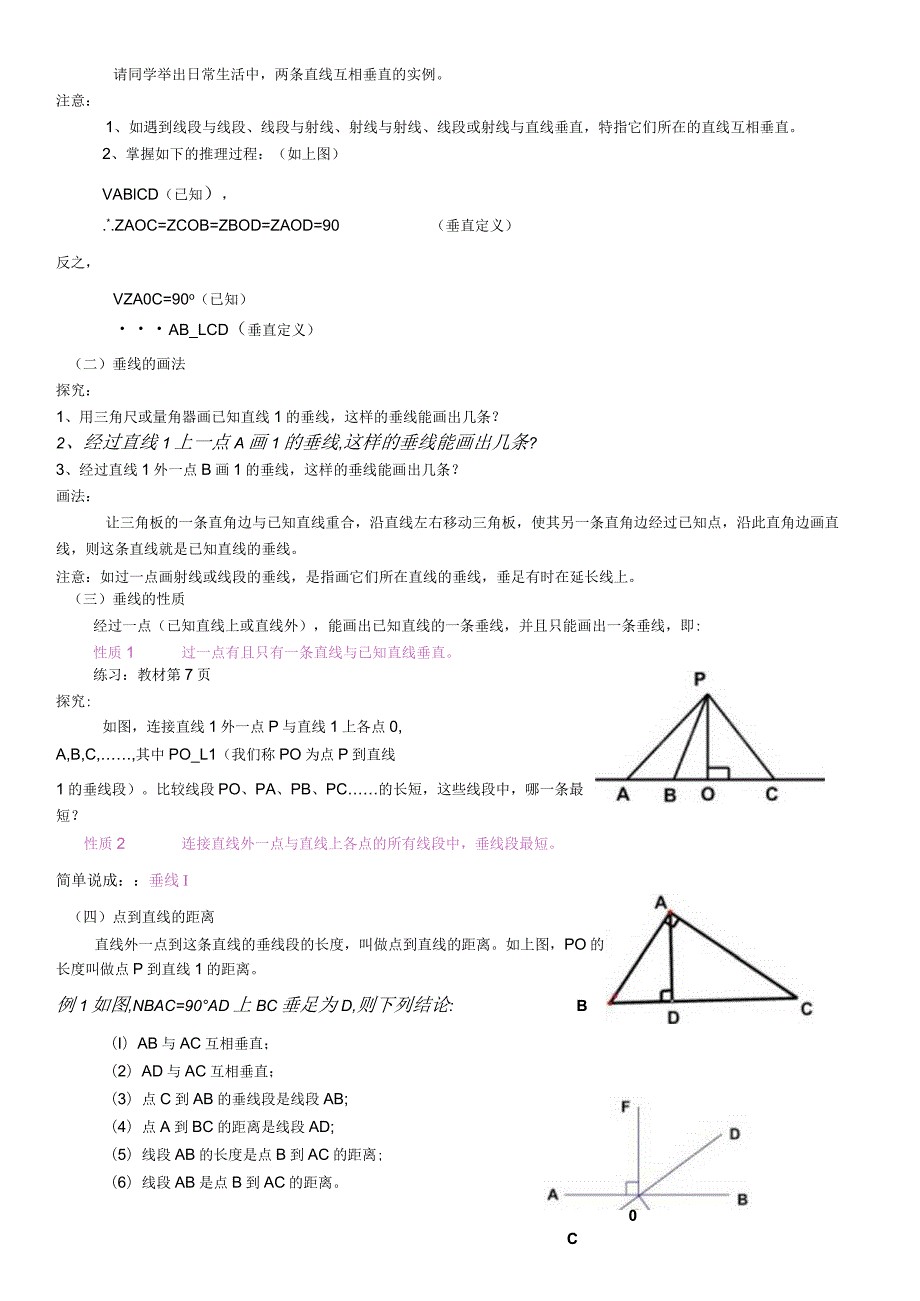 新人教版 七年级下学期全册教案（上）.docx_第3页