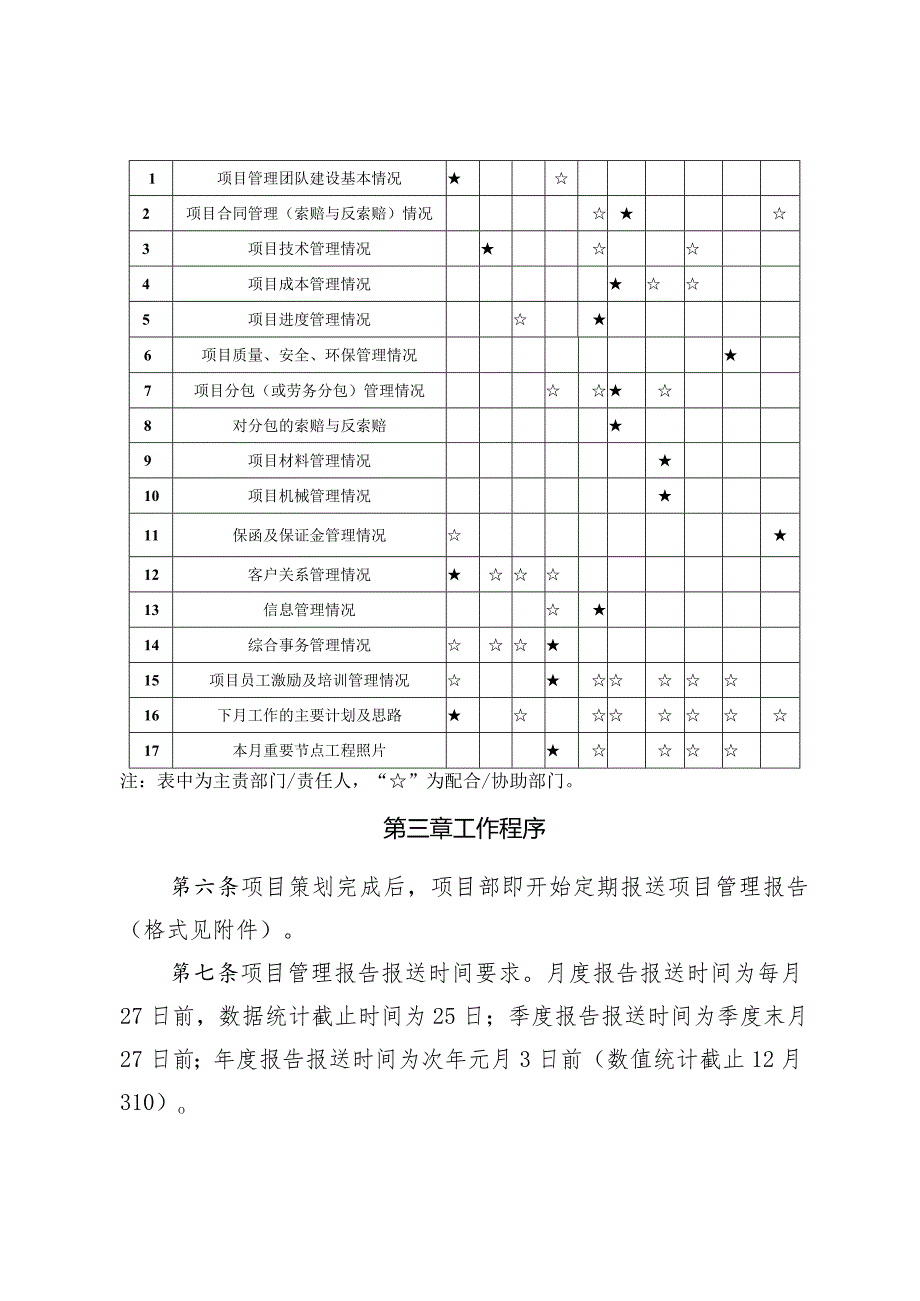 122-关于印发《中铁隧道集团四处有限公司工程项目管理报告管理办法（试行）》的通知.docx_第3页