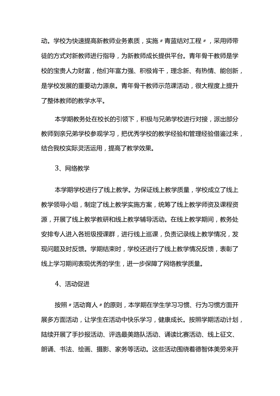 学校教务工作总结.docx_第2页