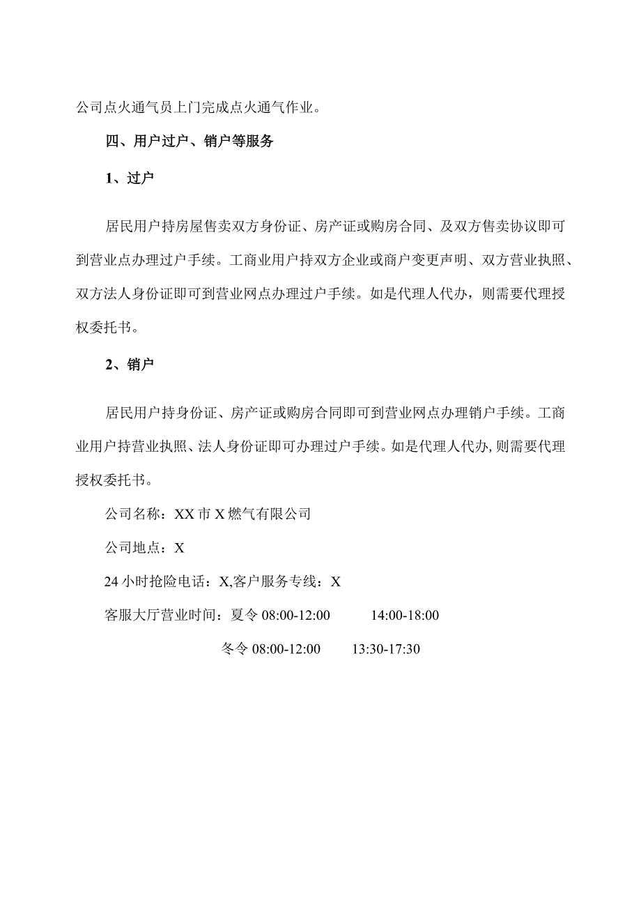 XX市X燃气有限公司用户用气申请报装及注销服务规定（2024年）.docx_第2页