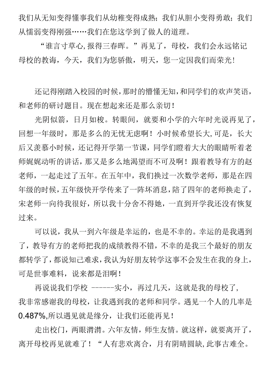 小学生寒假作文《再见了母校》.docx_第2页