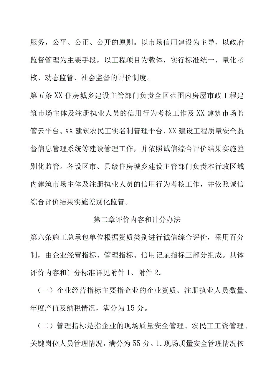 XX建筑市场主体及注册执业人员诚信综合评价办法.docx_第2页