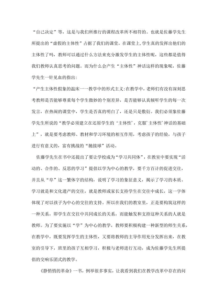 静悄悄的革命读后感.docx_第2页