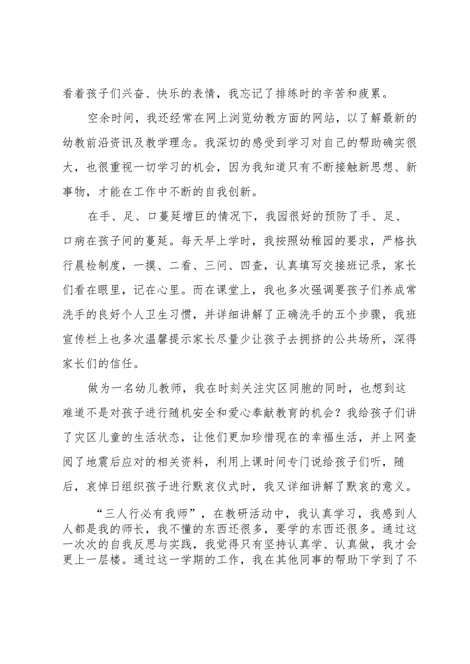 幼儿园大班年度个人总结（31篇）.docx_第2页