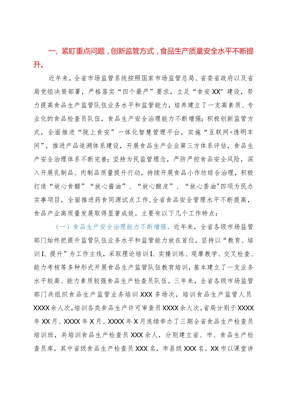 在食品安全推进会上的讲话（市场监管、食安委办）.docx_第2页