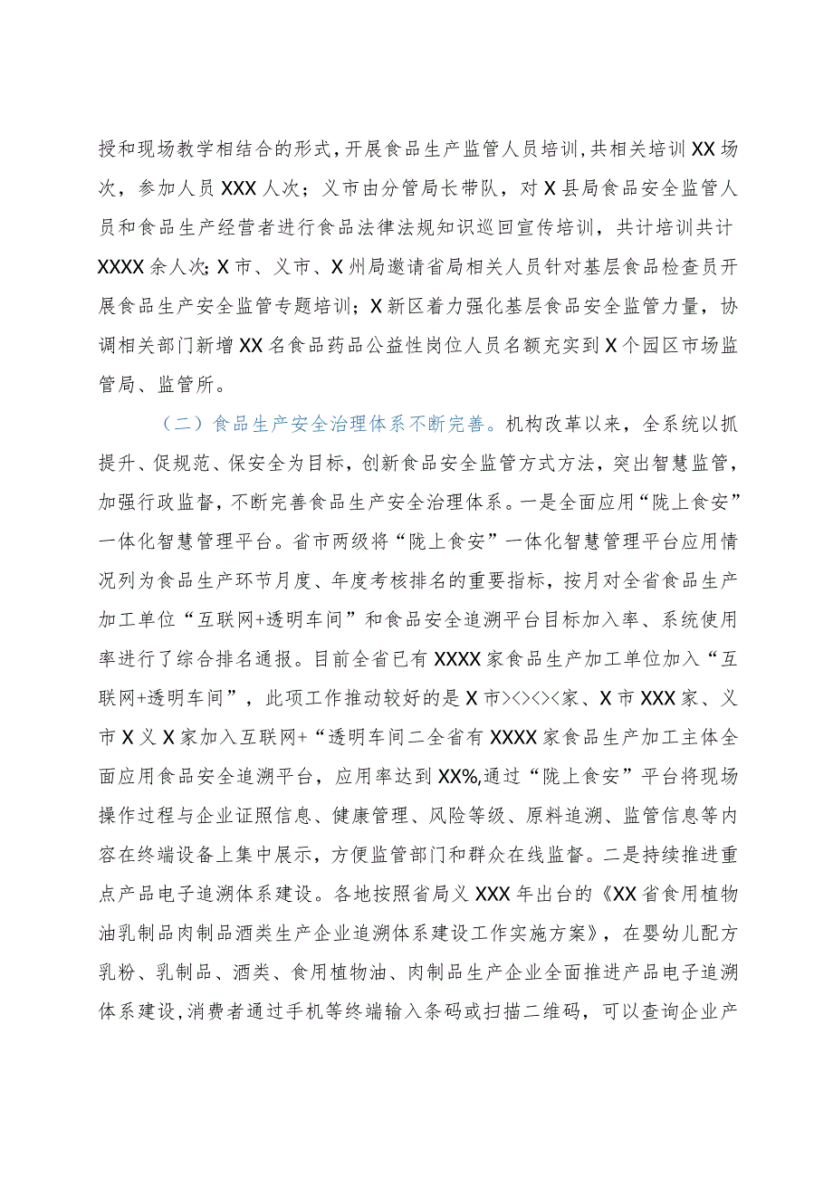 在食品安全推进会上的讲话（市场监管、食安委办）.docx_第3页