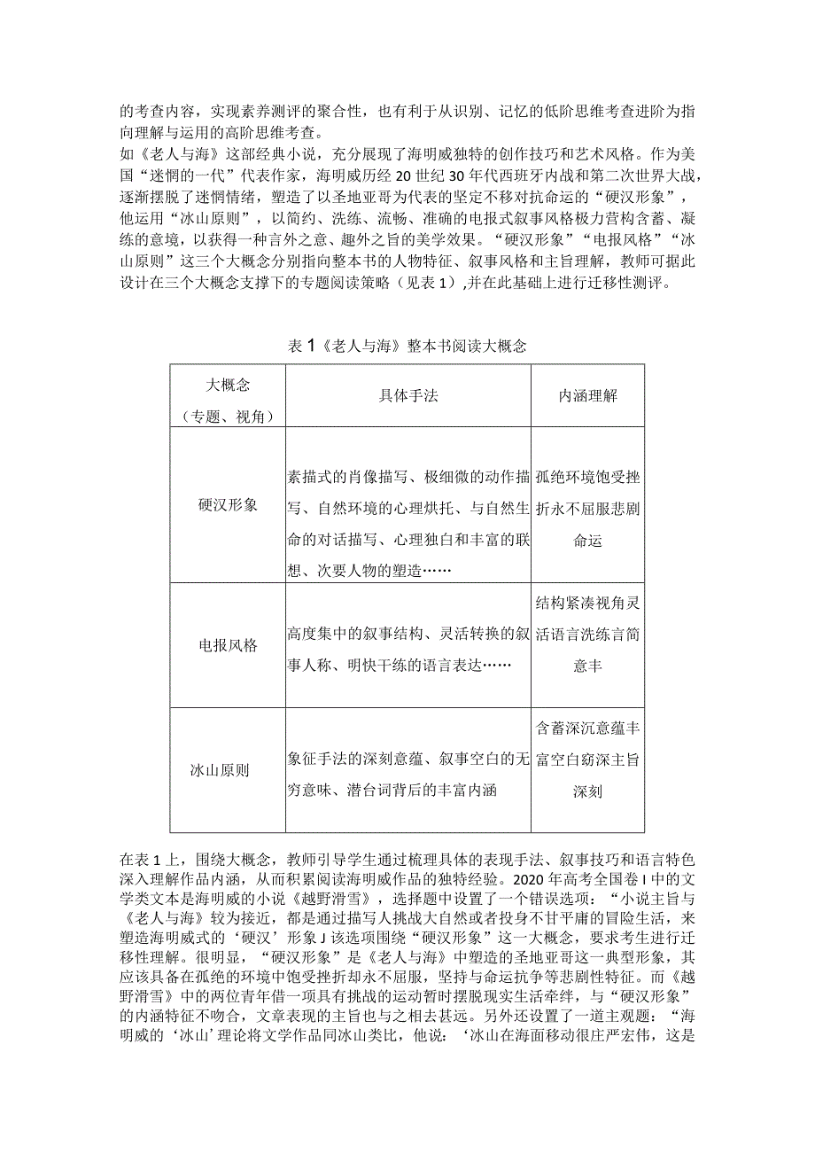 基于整本书阅读策略的素养测评路径探析公开课教案教学设计课件资料.docx_第2页