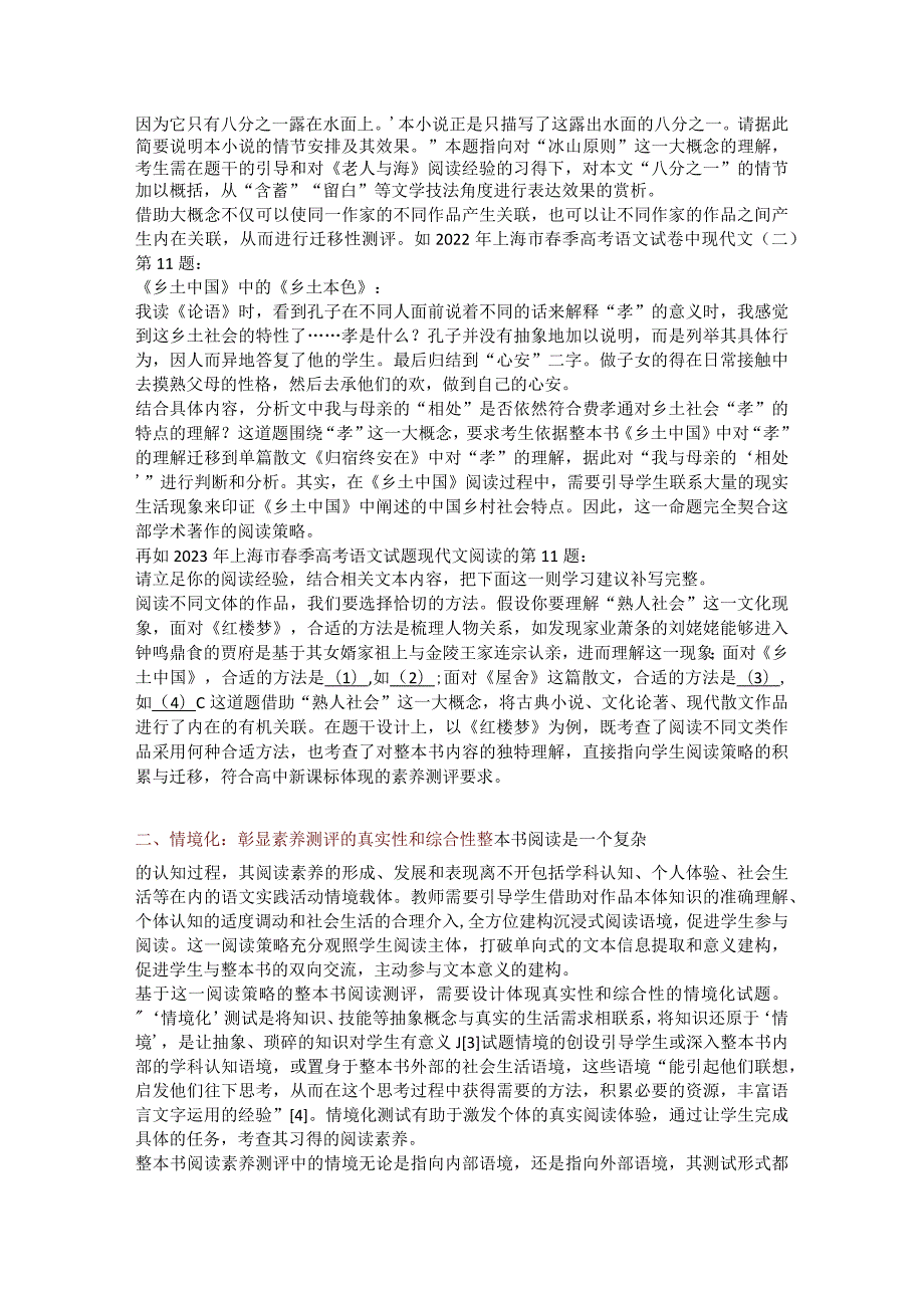 基于整本书阅读策略的素养测评路径探析公开课教案教学设计课件资料.docx_第3页