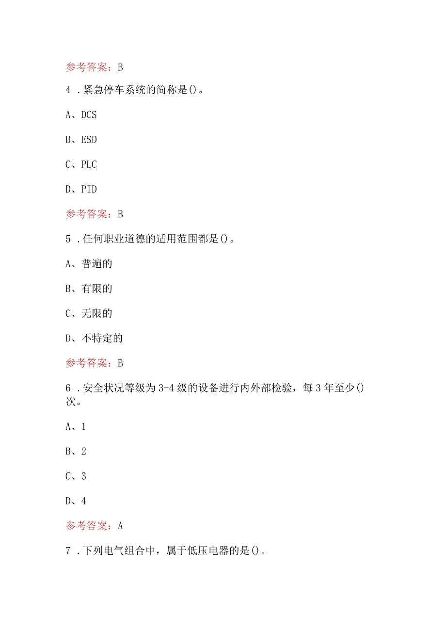 制苯装置操作工（高级）技能鉴定考试题库（附答案）.docx_第2页