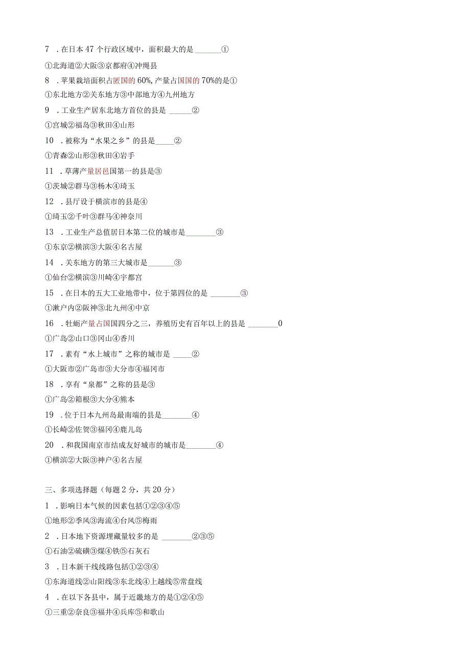 日本国概况试题及答案.docx_第2页