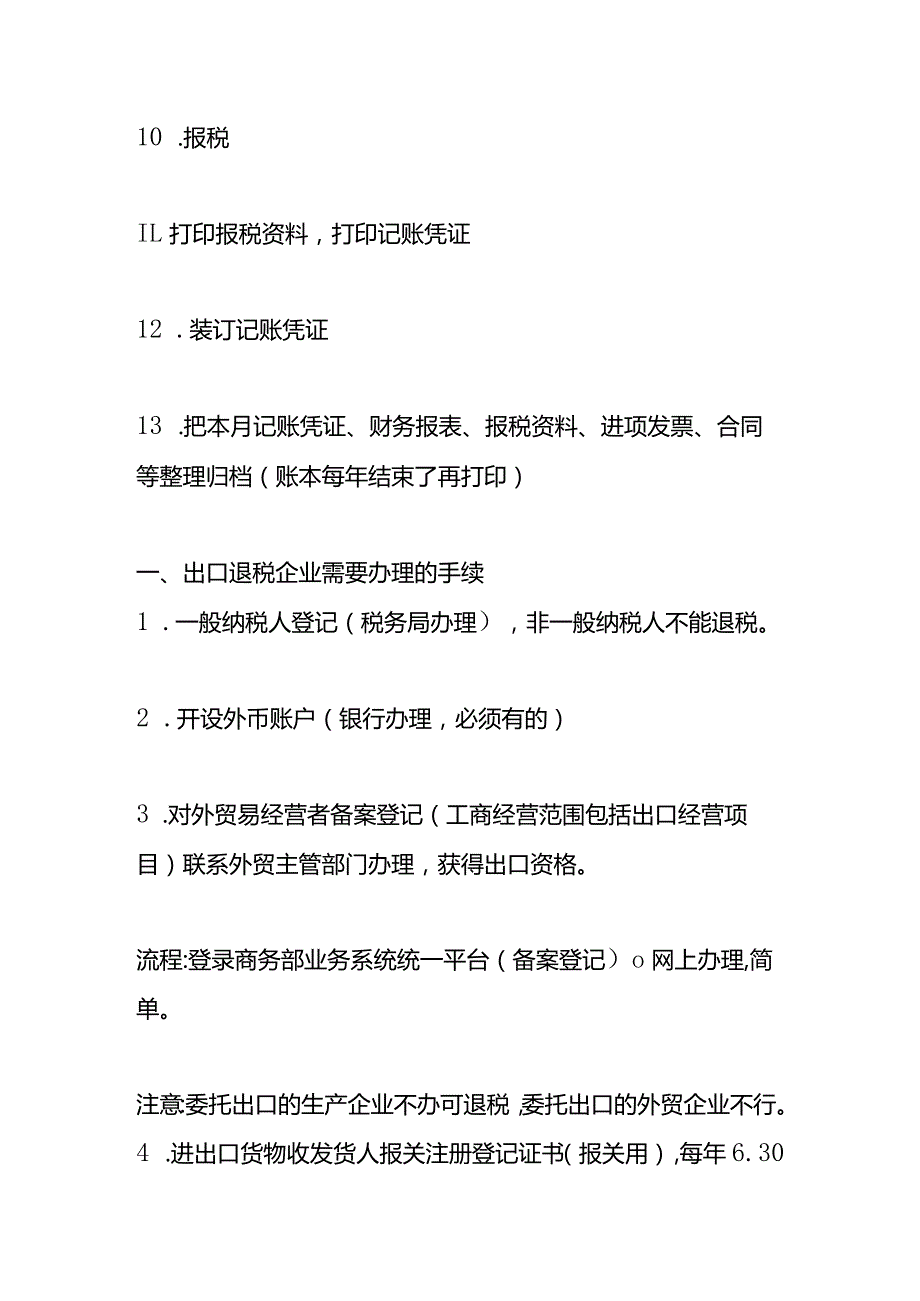 企业出口退税的操作流程.docx_第3页