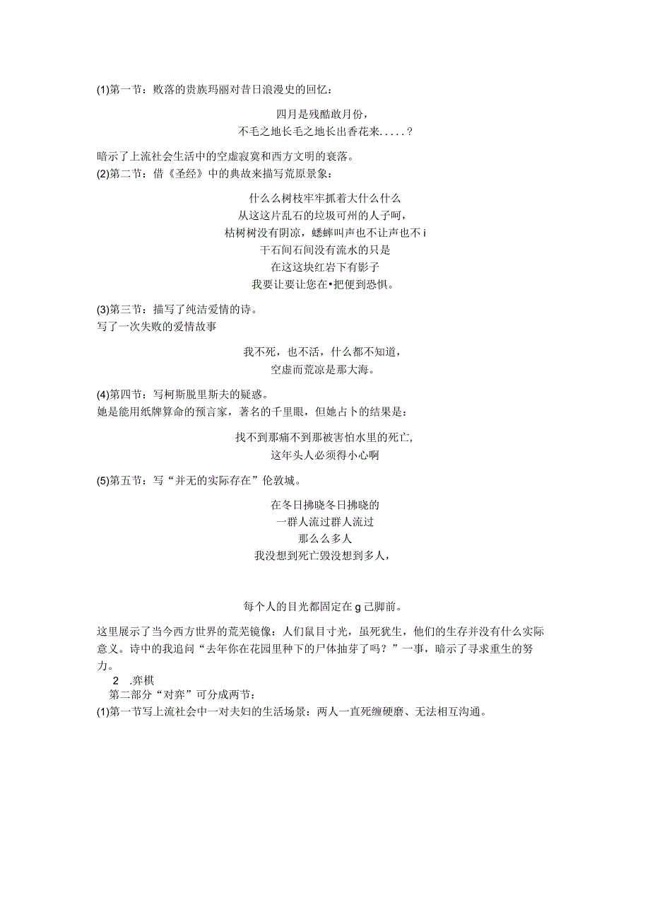 浅析《荒原》的“荒原意识”分析研究 汉语言文学专业.docx_第3页