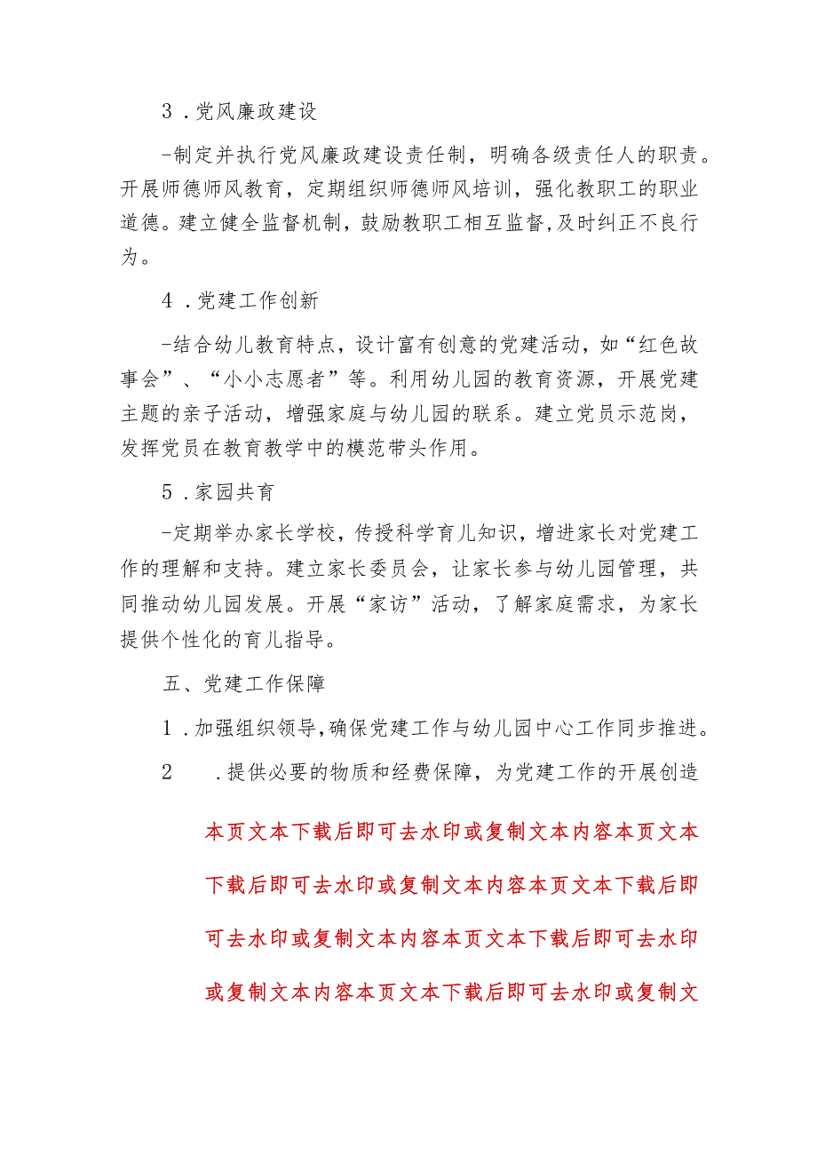 2024幼儿园党支部党建工作计划方案（最新版）.docx_第3页