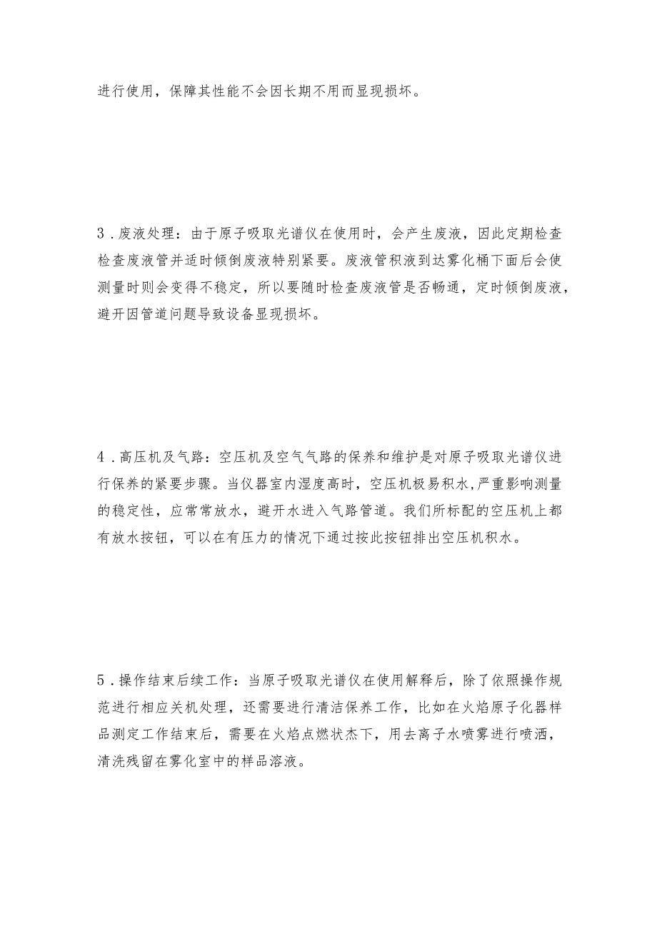 原子吸取光谱仪维护保养注意事项归纳及操作规程.docx_第2页