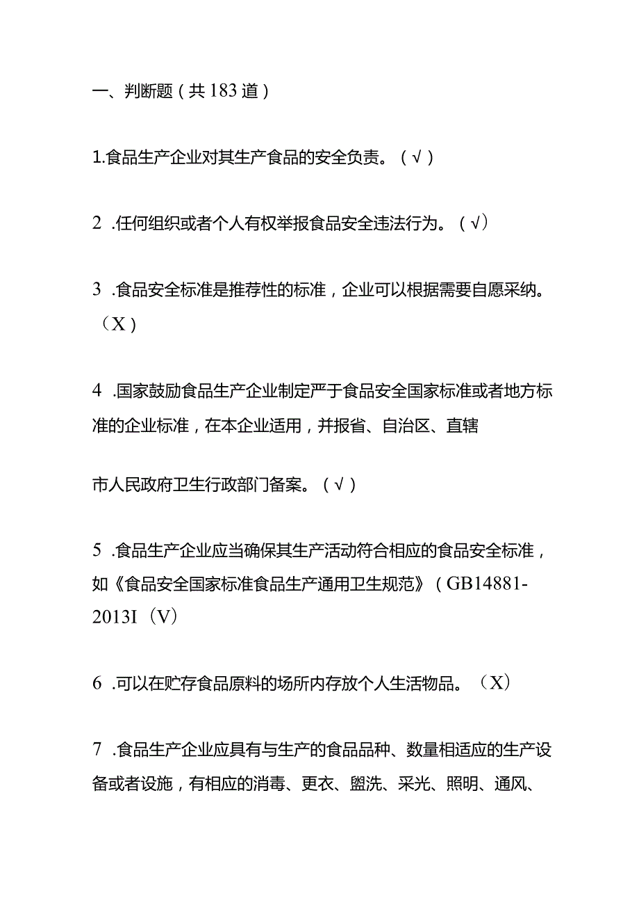 餐饮服务食品安全考核要点及测试题答案.docx_第3页