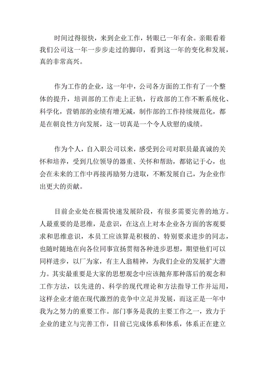 公司部门调薪的申请书范文五篇.docx_第2页