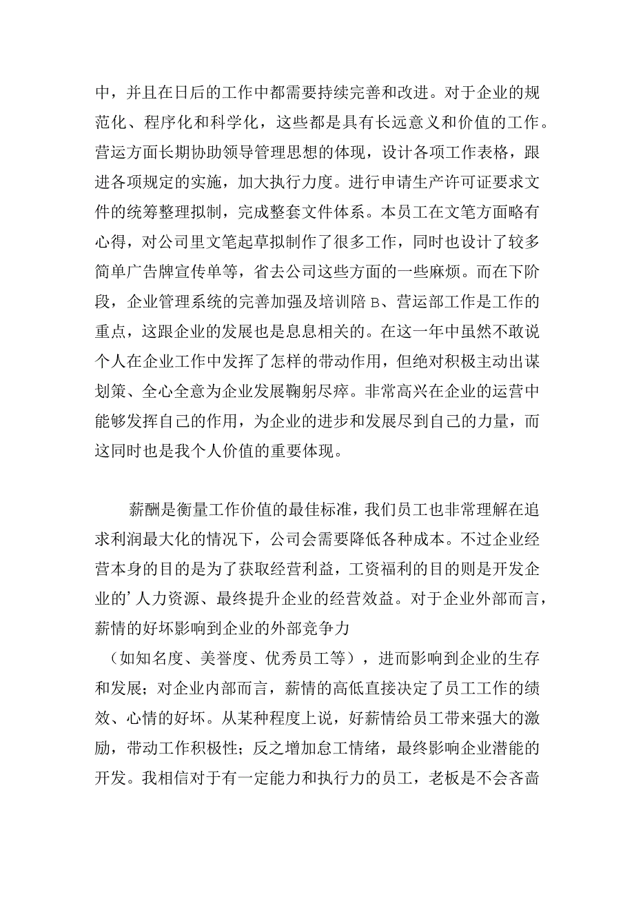 公司部门调薪的申请书范文五篇.docx_第3页