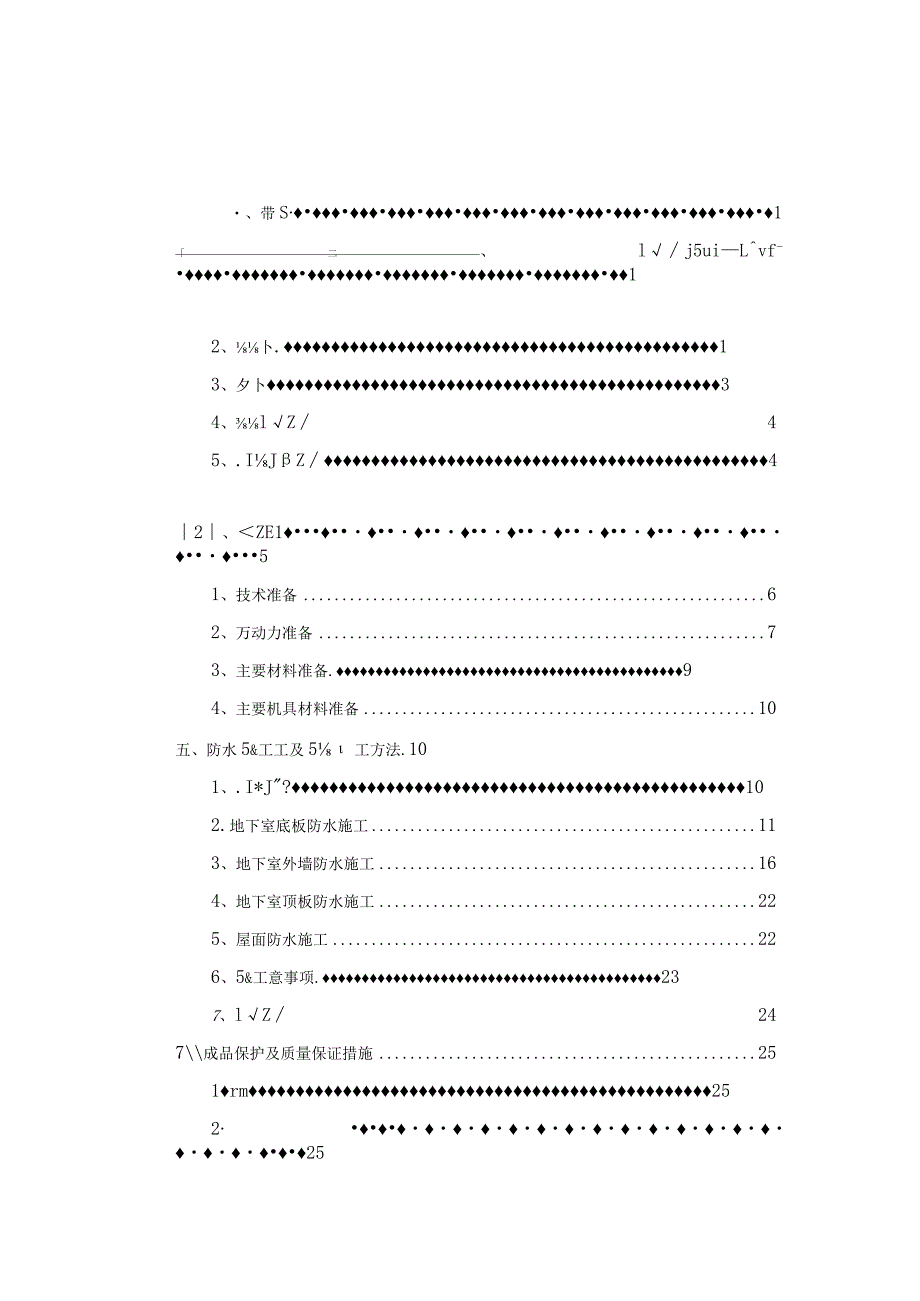 广场项目防水施工方案.docx_第2页