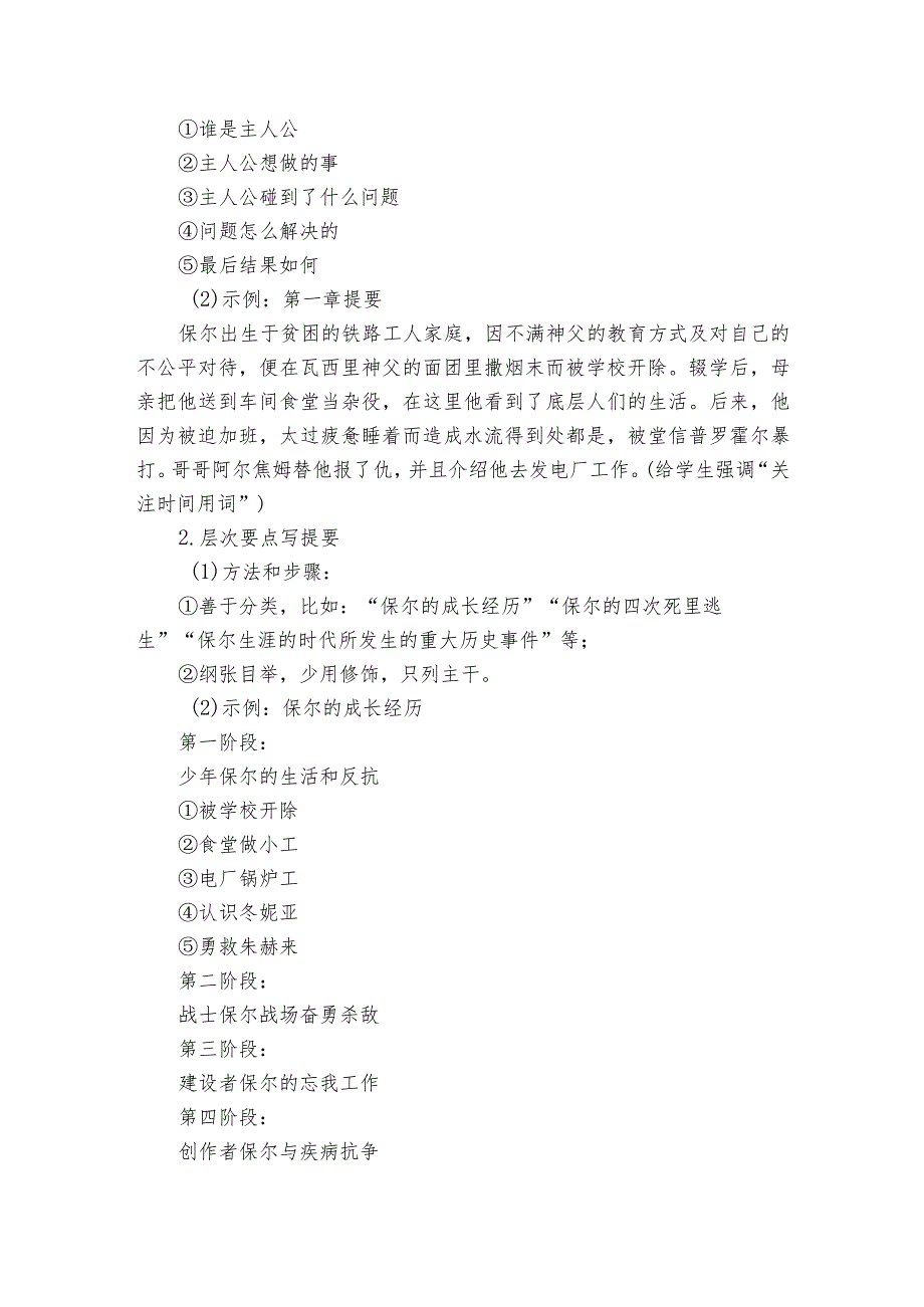 名著导读《钢铁是怎样炼成的》公开课一等奖创新教学设计.docx_第3页