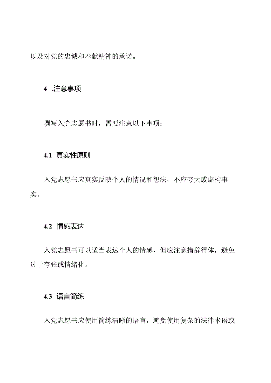 2020年最新入党志愿书格式指南.docx_第3页