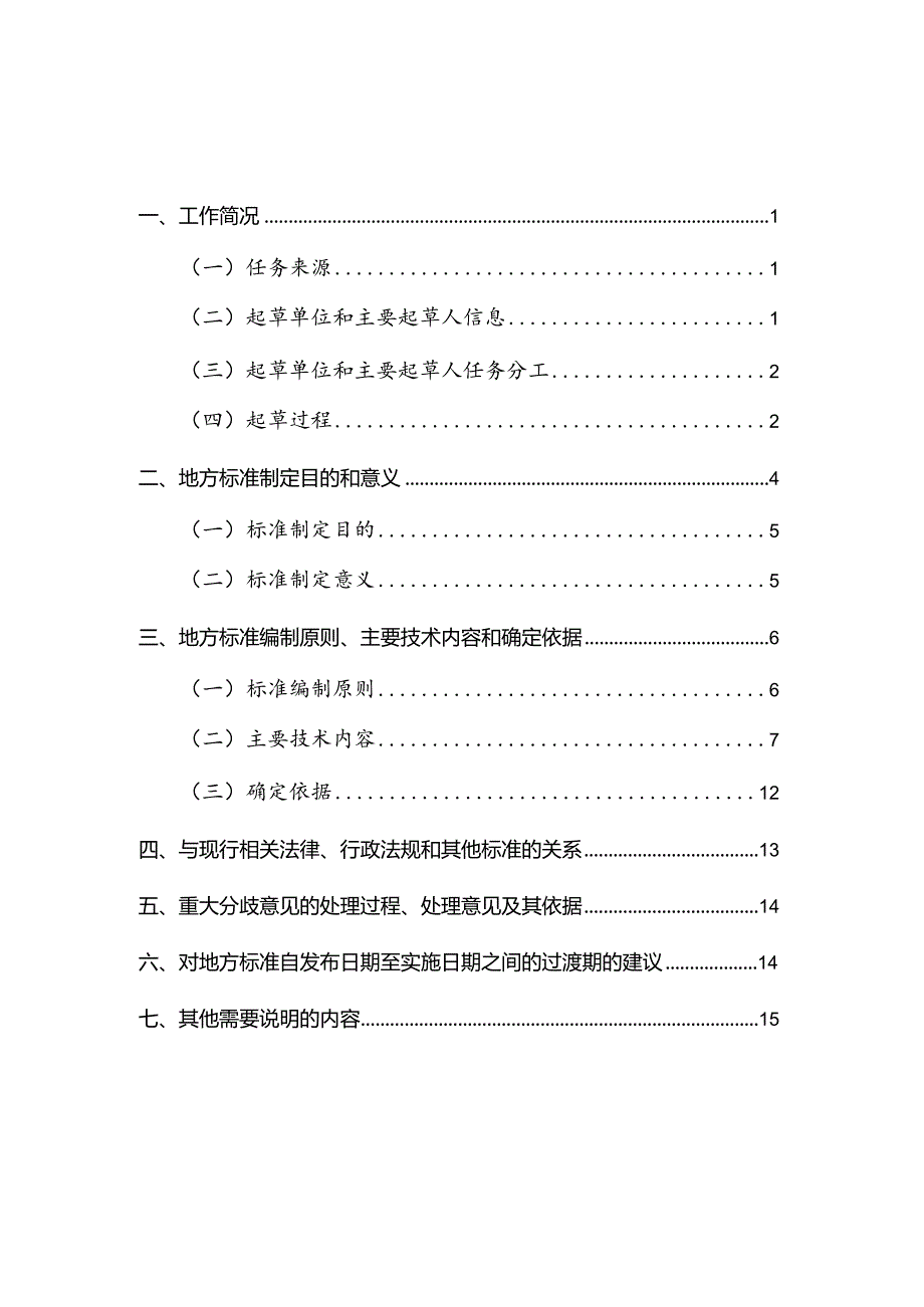 建设项目出入口交通组织规范编制说明.docx_第2页