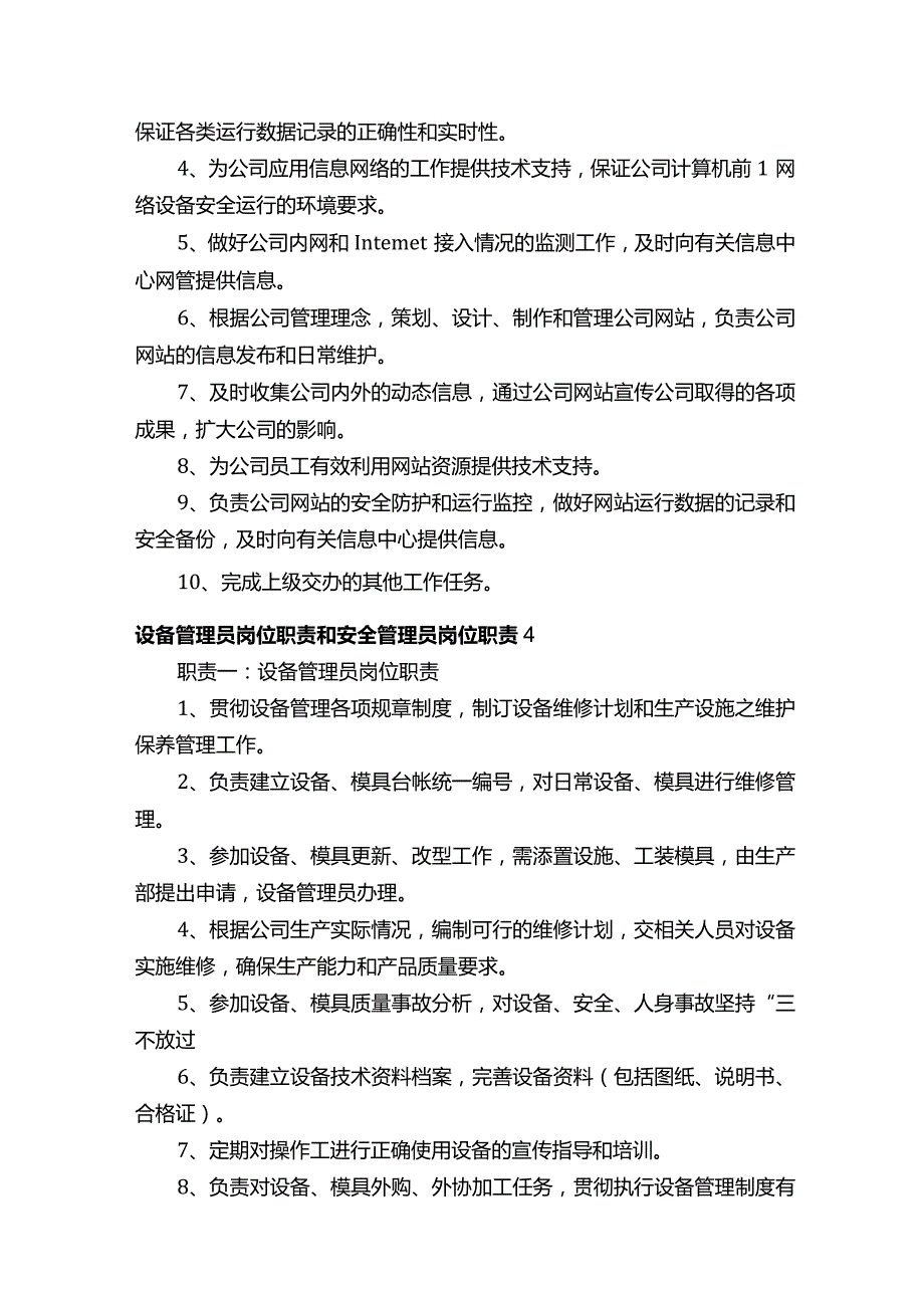 设备管理员岗位职责和安全管理员岗位职责.docx_第3页