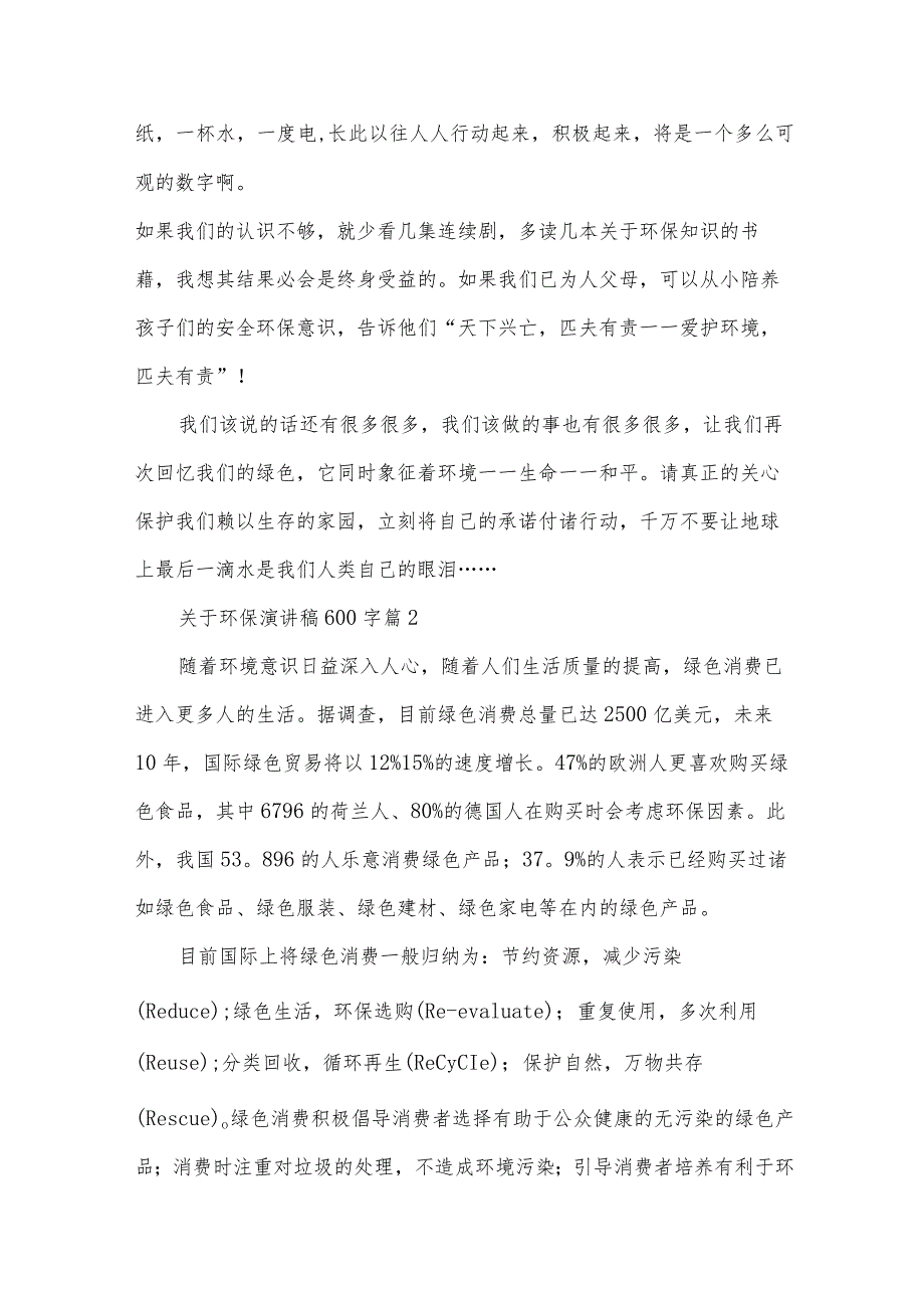 关于环保演讲稿600字（32篇）.docx_第2页