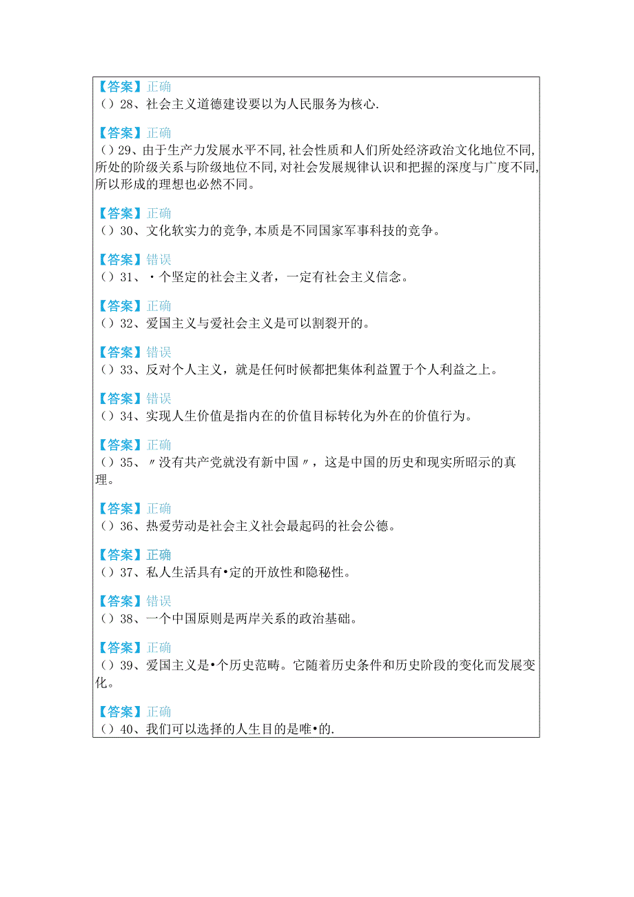 南京工程学院思想道德修养与法律基础判断题大全(含四卷)及答案.docx_第3页