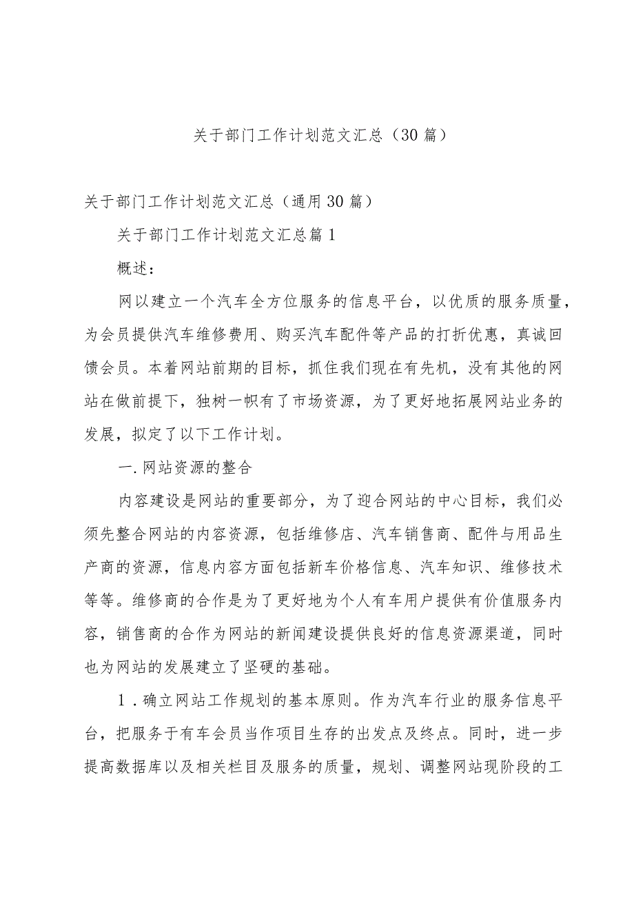 关于部门工作计划范文汇总（30篇）.docx_第1页