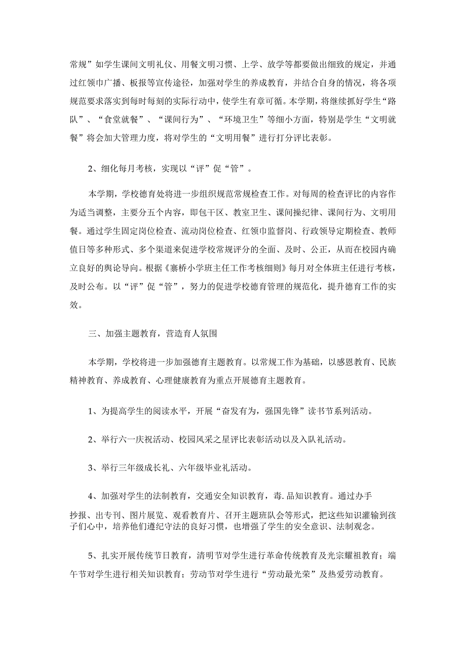 小学2023~2024学年度第二学期德育工作计划.docx_第2页