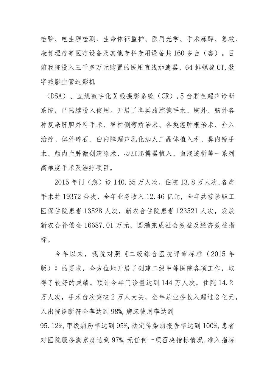 二级综合医院等级复审汇报材料.docx_第2页