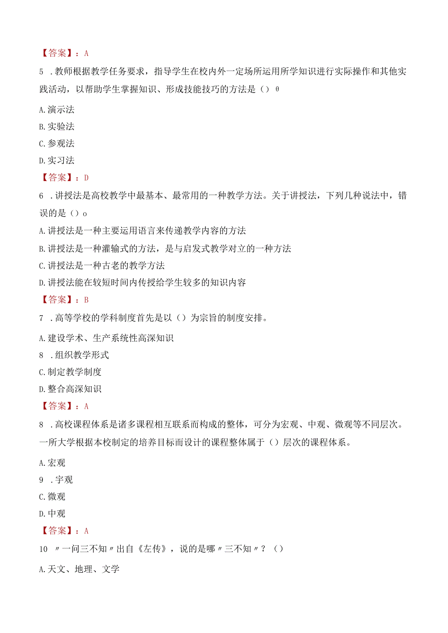 广东职业技术学院招聘考试题库2024.docx_第2页