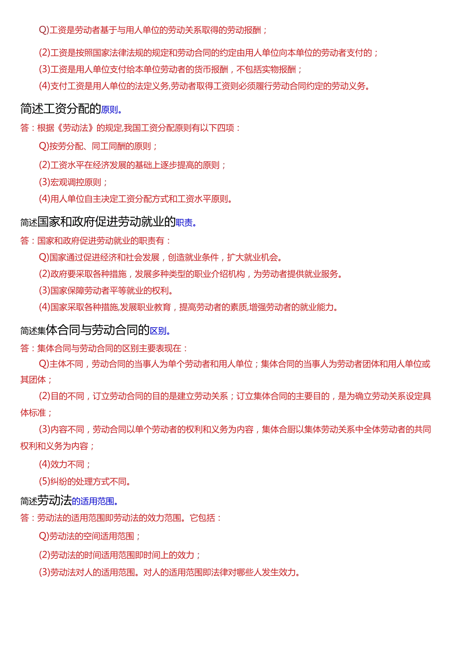 [2024版]国开电大法学本科《劳动与社会保障法》期末考试简答题题库.docx_第3页