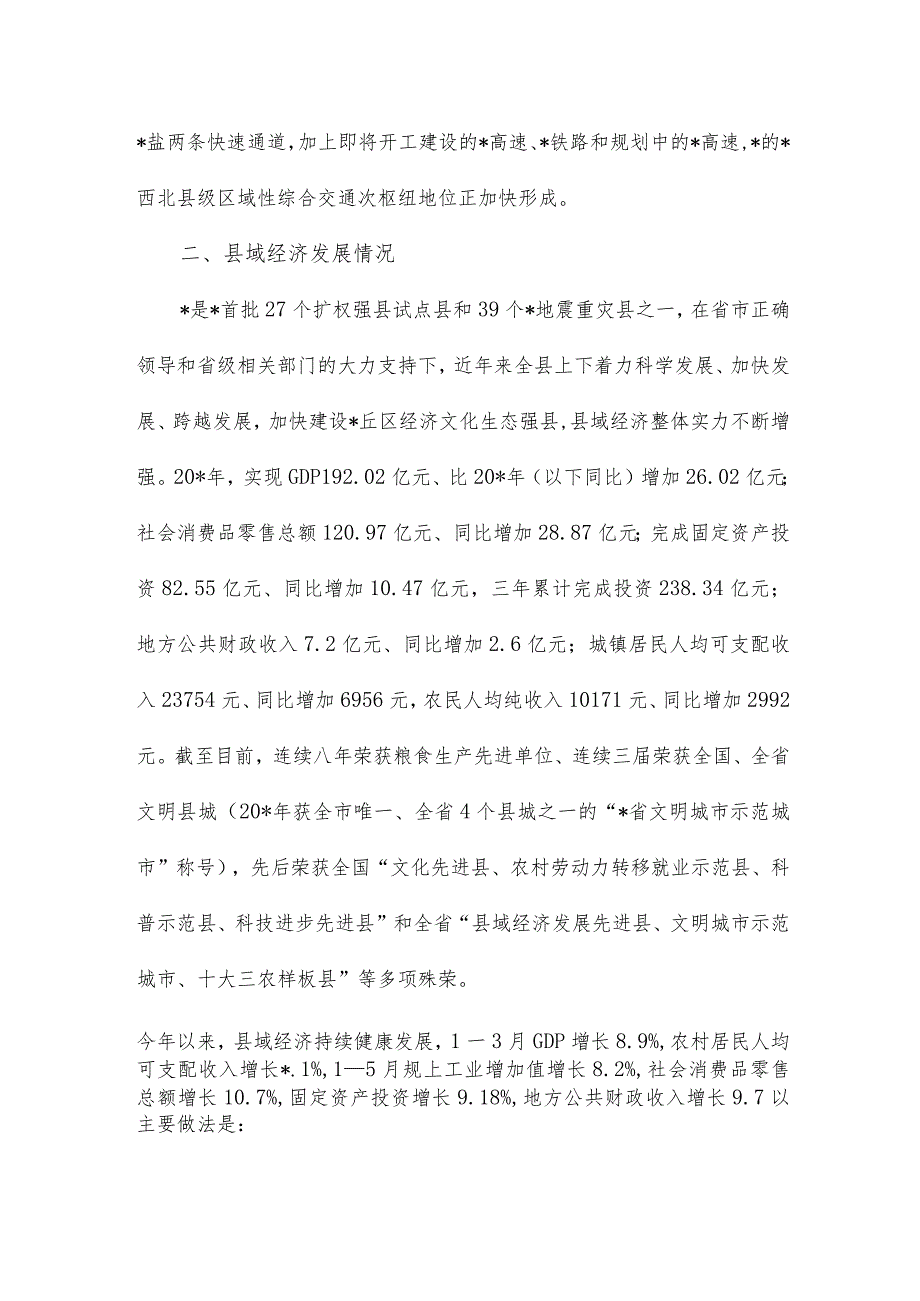 县域经济座谈会交流发言材料.docx_第2页