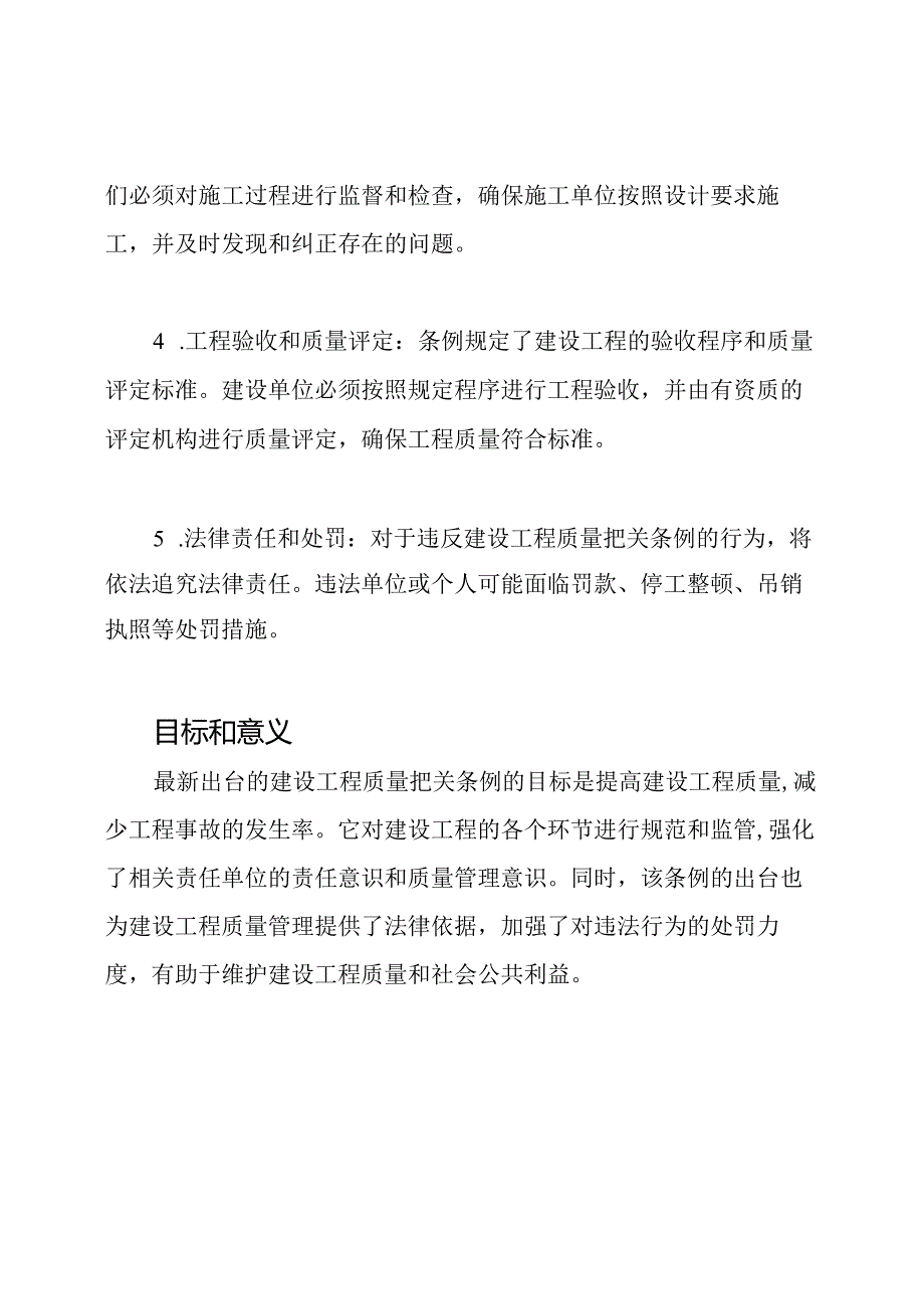 最新出台的建设工程质量把关条例.docx_第2页