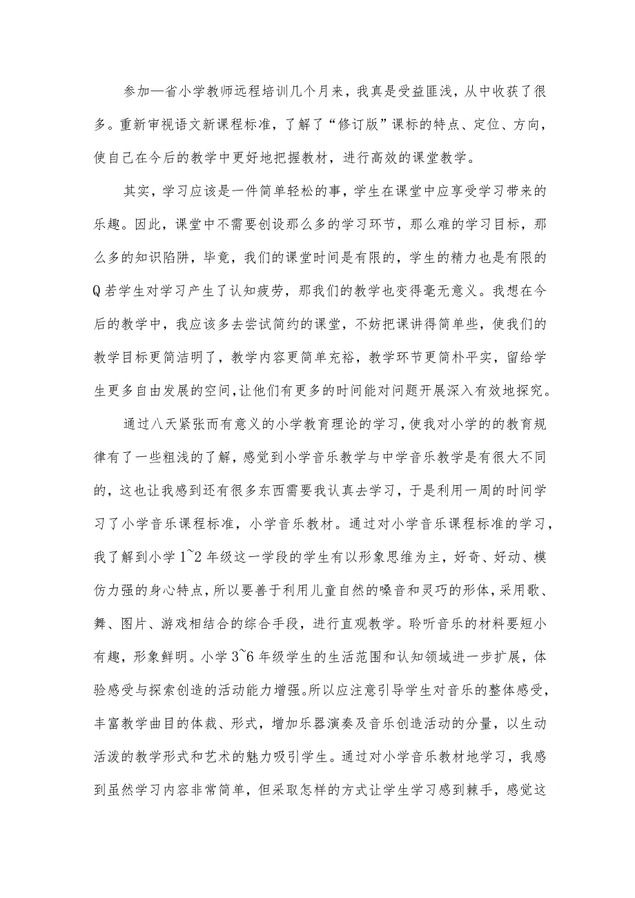 教师的培训总结（31篇）.docx_第3页