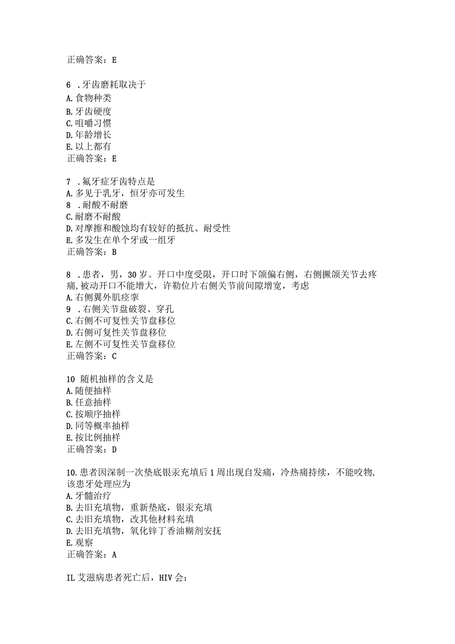 口腔住院医师习题及答案（6）.docx_第2页