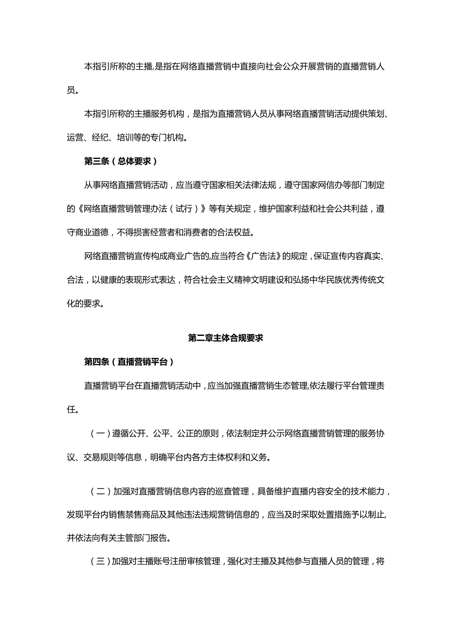 《网络直播营销活动合规指引》.docx_第2页