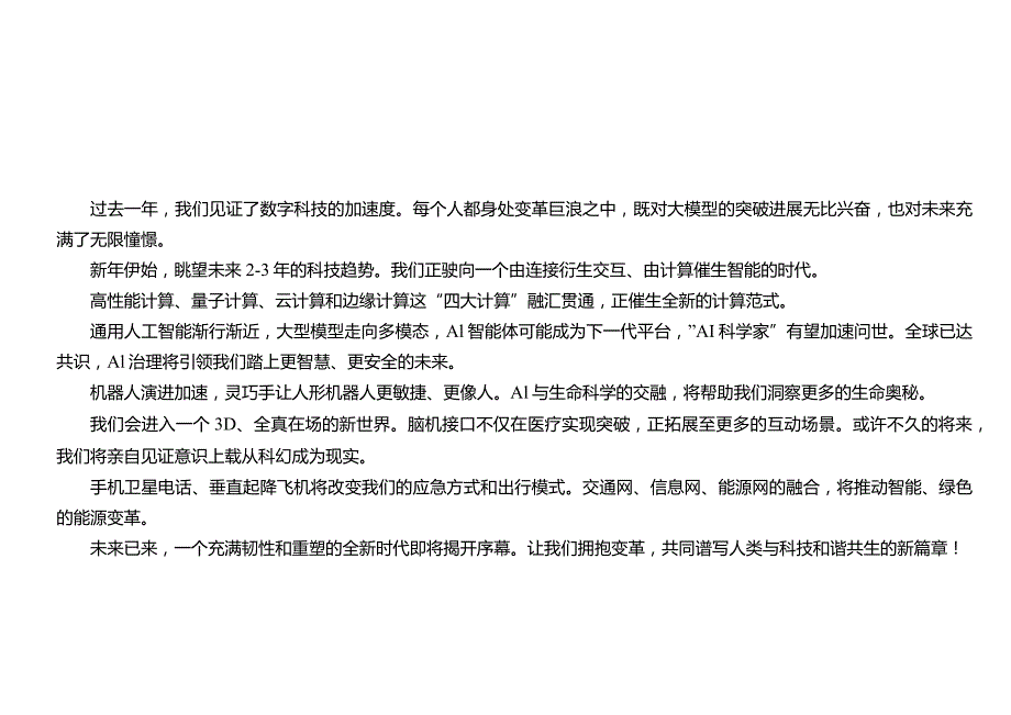 2024数字科技前沿应用.docx_第2页