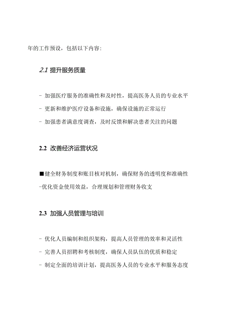 社区卫生服务中心2020年工作审计及2021年工作预设.docx_第3页